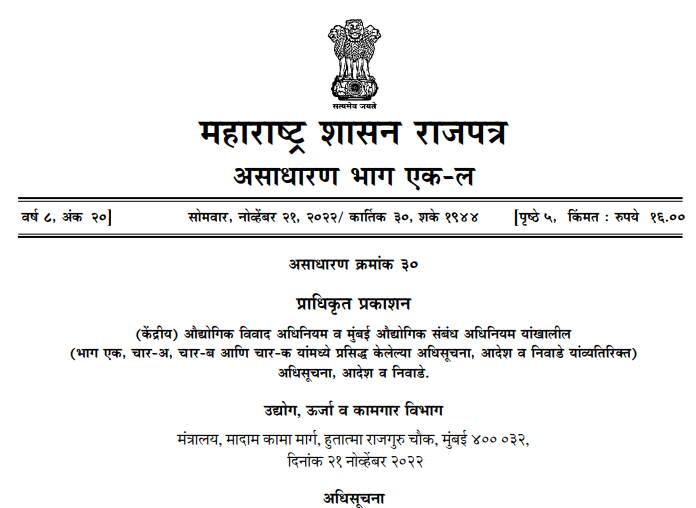 Government of Maharashtra revised the minimum wages 21st Nov,22.