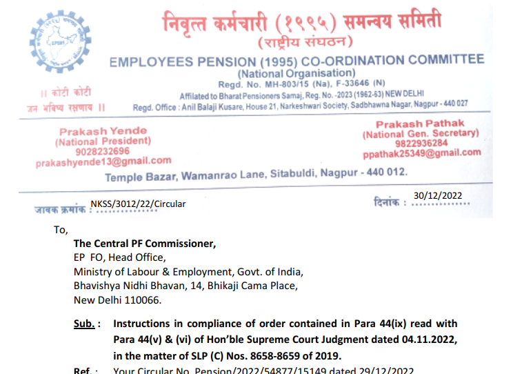 letter-to-central-pf-commissioner-epfo-ho-new-delhi-30th-dec-22