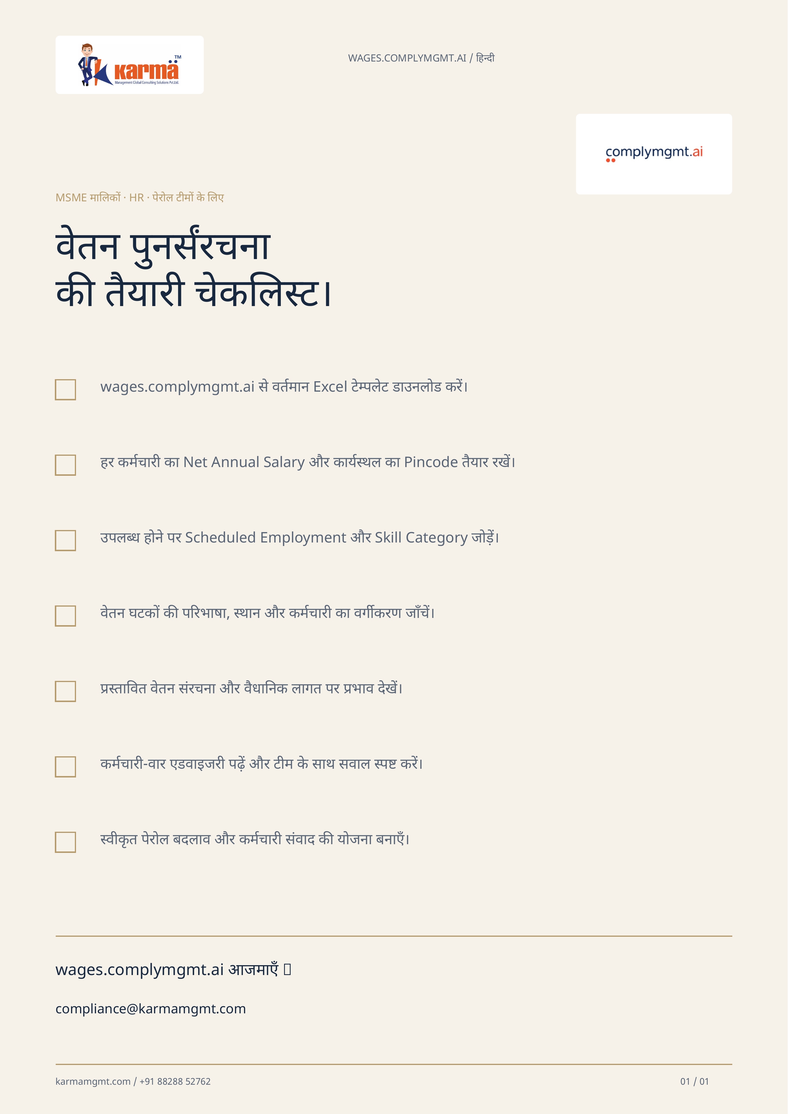 Cover of Wage preparation checklist — हिन्दी