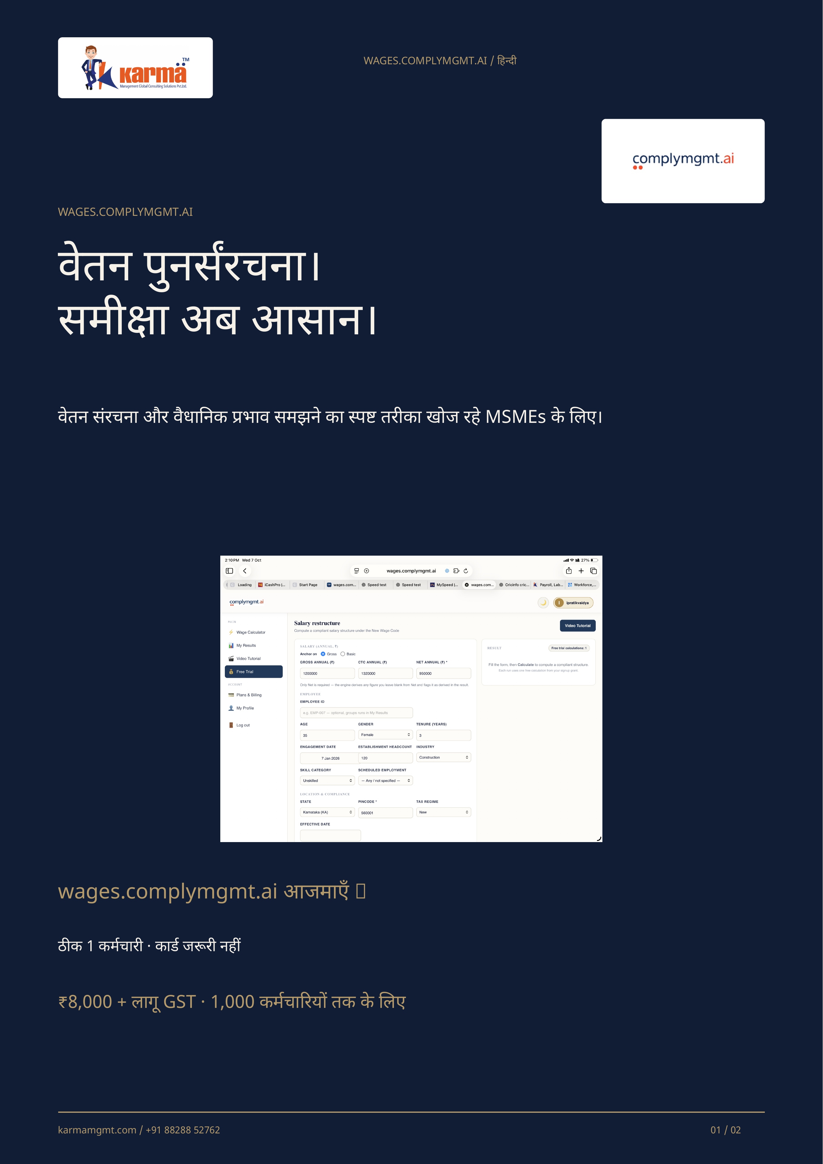 Cover of Wage product flyer — हिन्दी