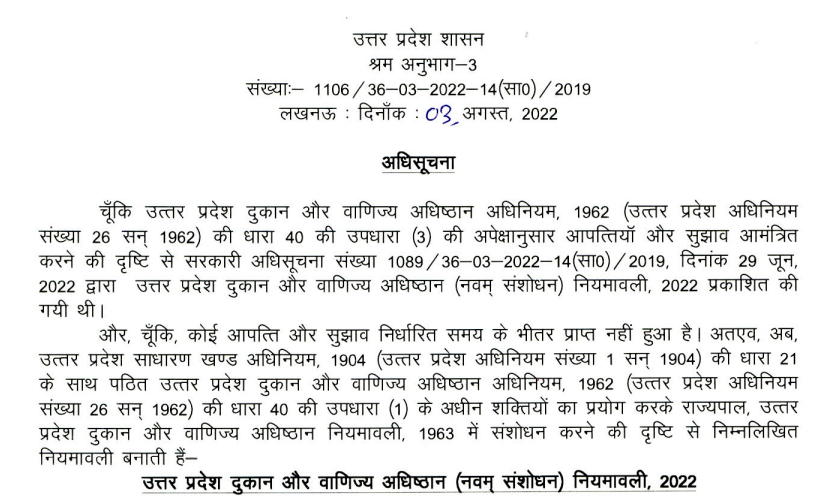 These rules shall be called the Uttar Pradesh Dookan Aur Vanijya Adhistan - 3rd August 2022 