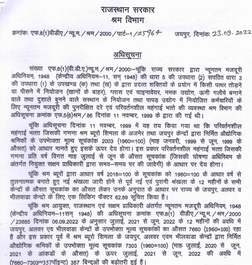 Government of Rajasthan Notification revision of DA - 23rd Sep, 22